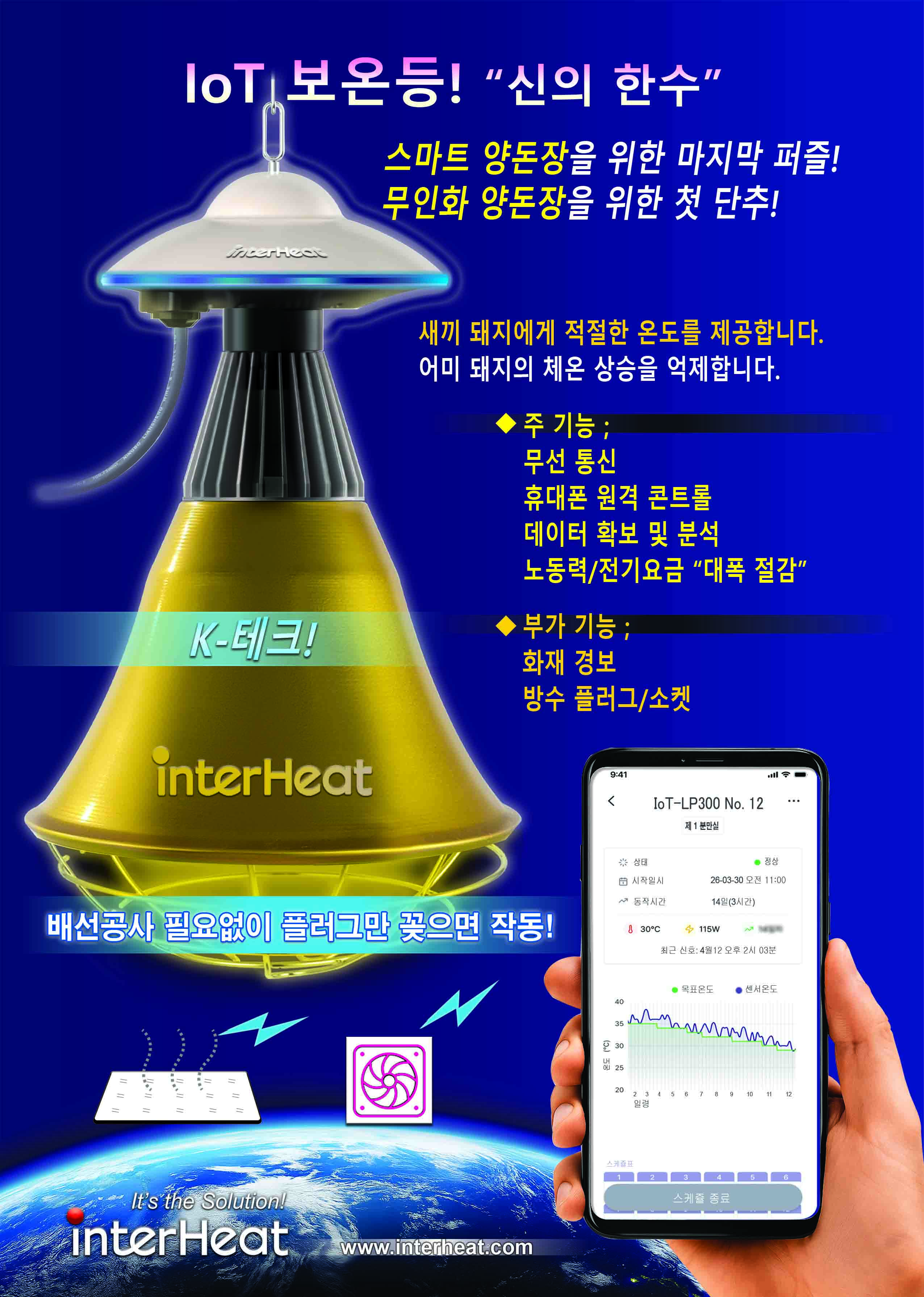 ICT 보온등 출시!